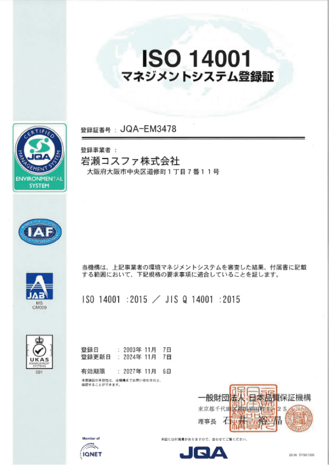 ISO 14001 マネジメントシステム登録証