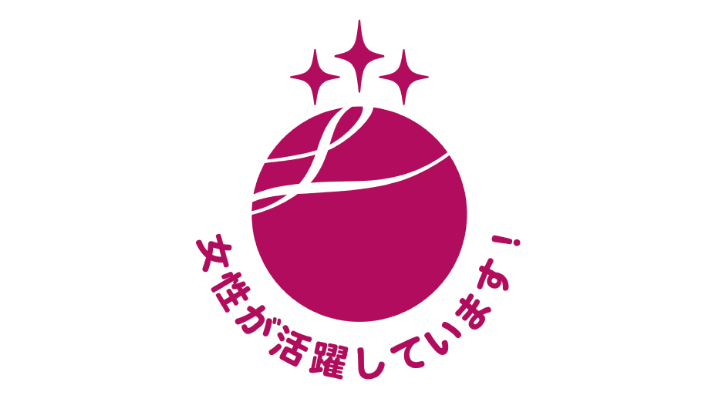 えるぼし認定