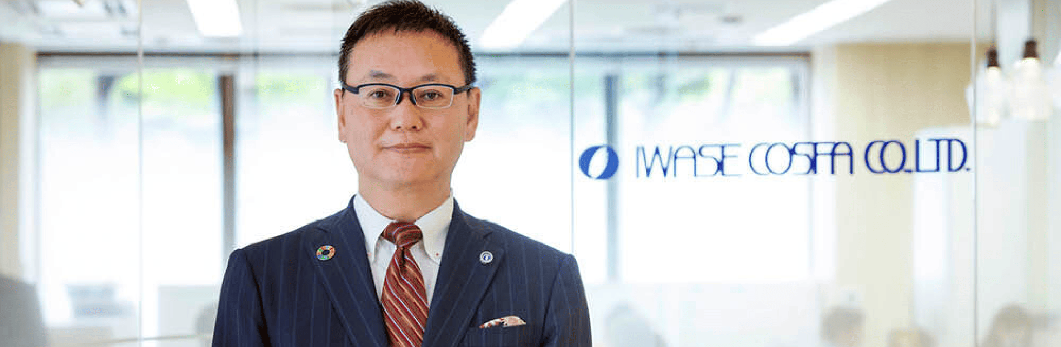 代表取締役社長 岩瀬由典